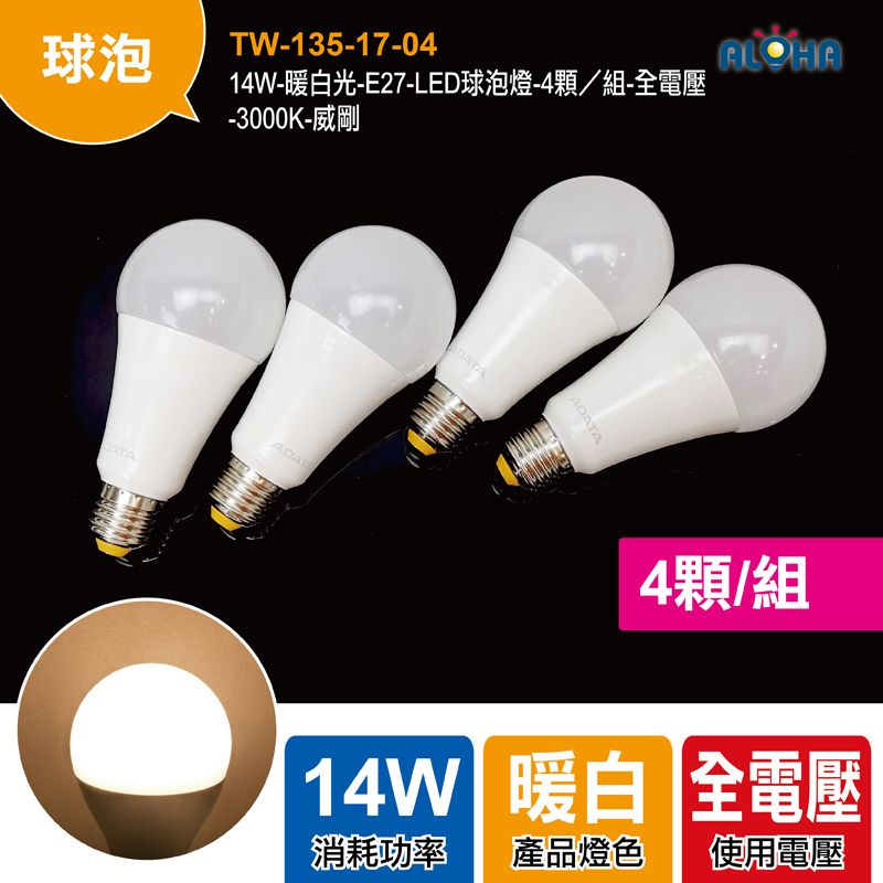 test222s,14W-暖白光-E27-LED球泡燈-4顆／組-全電壓-3000K-威剛-Aloha 